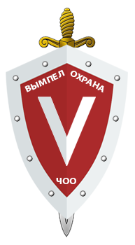 ООО ЧОО Вымпел-Охрана